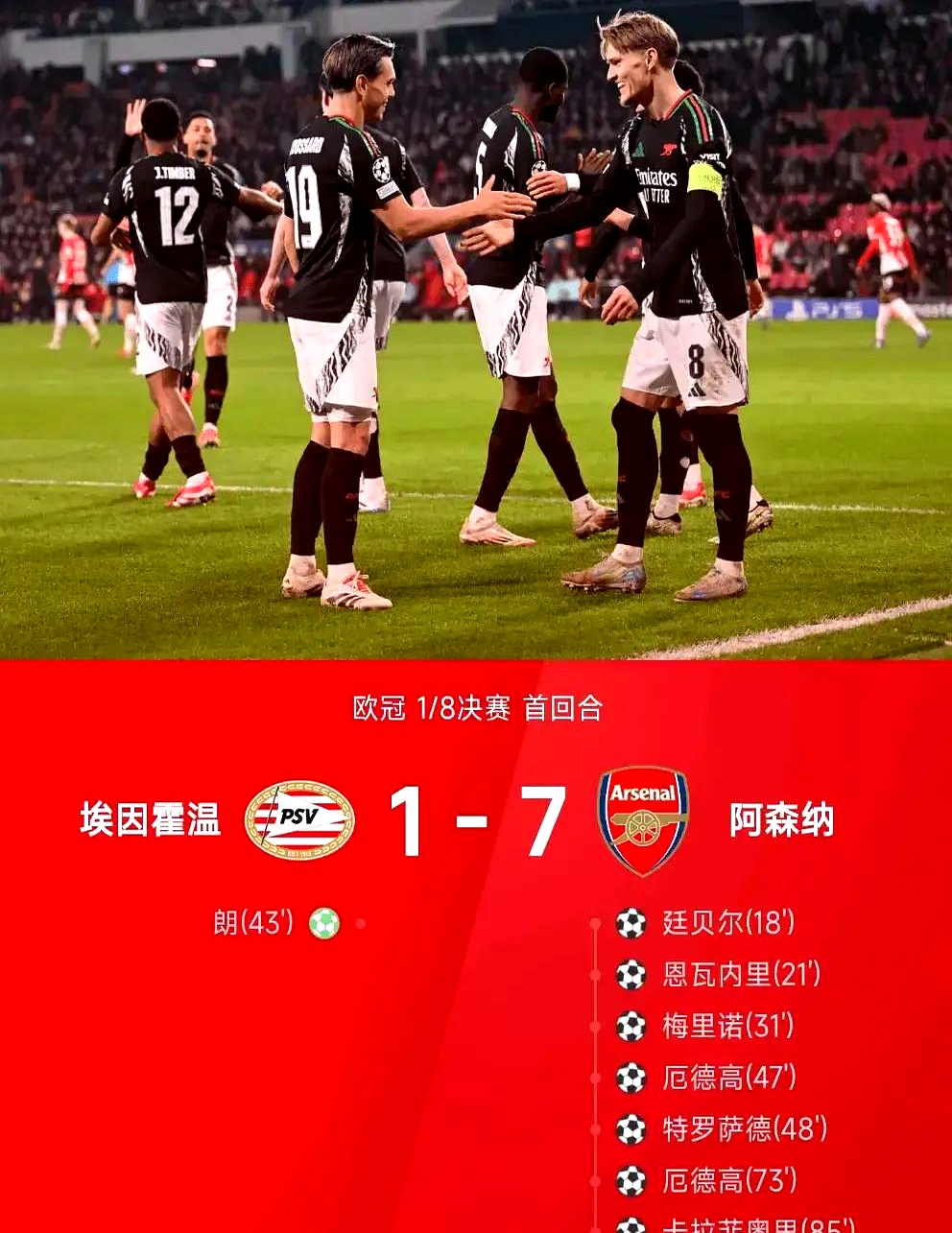 关于马竞今日表现抢眼，阿森纳整场无解，教练赛后亲自拥抱的信息