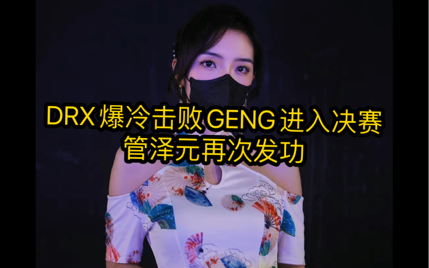 包含Ning爆冷击败C9，战术调整引爆全场！的词条